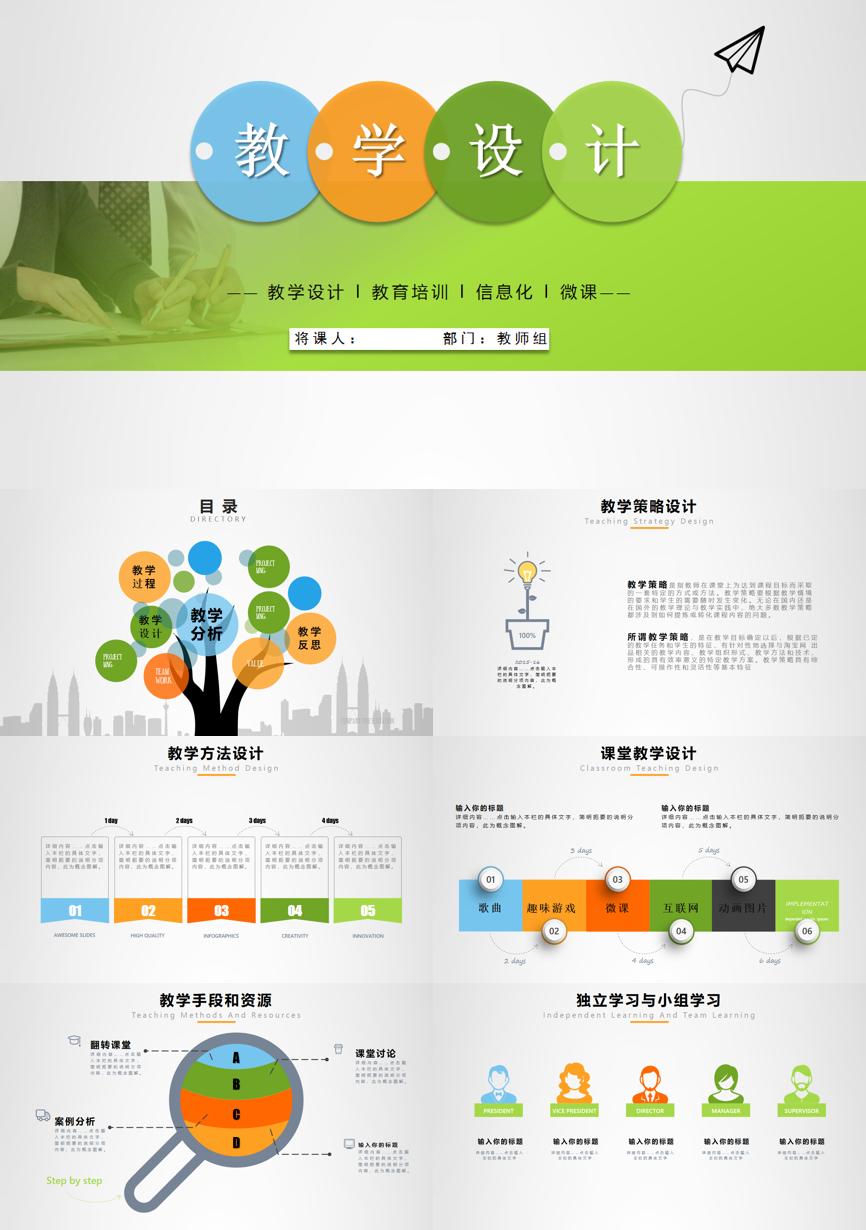 教育说课 (25)教学课件PPT模板